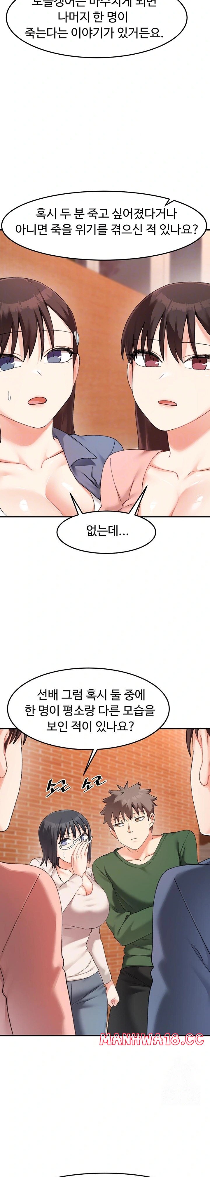 Doppelganger Female Friends Raw Chapter 23 Page 6