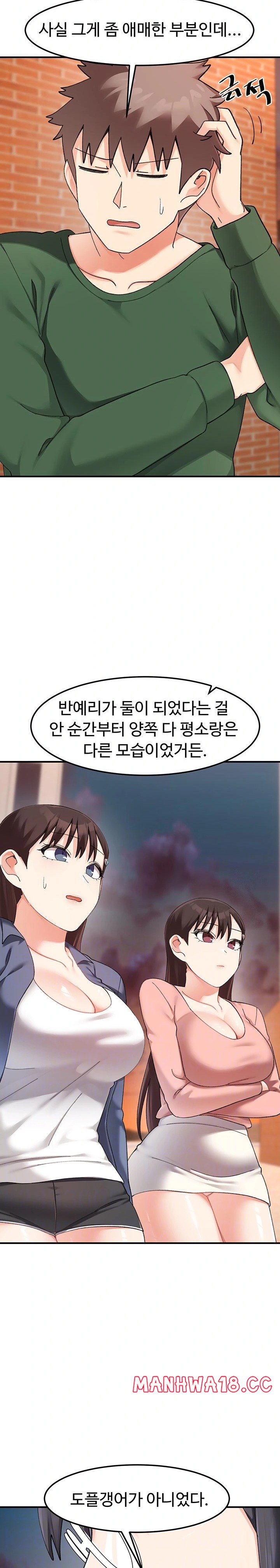 Doppelganger Female Friends Raw Chapter 23 Page 7