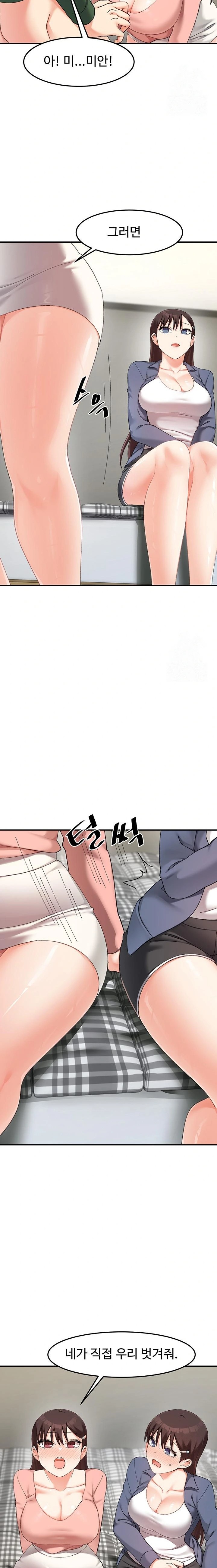 Doppelganger Female Friends Raw Chapter 24 Page 11