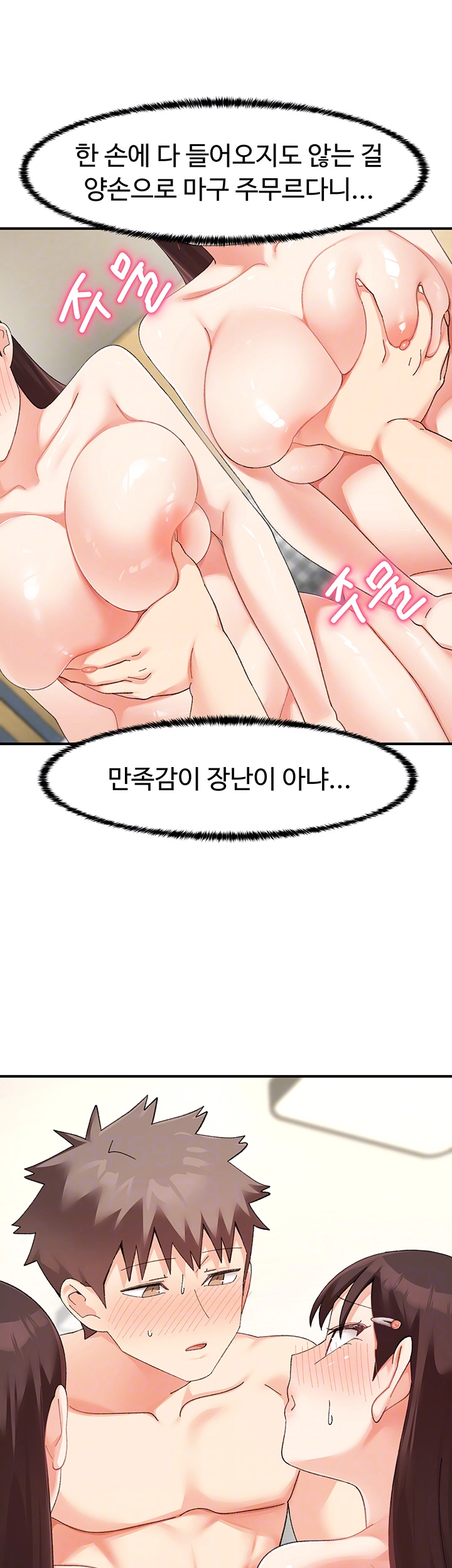 Doppelganger Female Friends Raw Chapter 25 Page 9