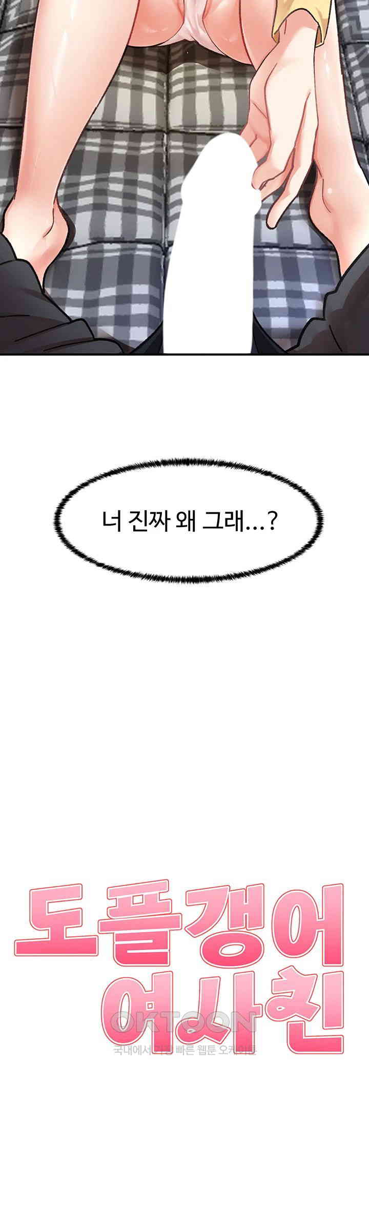 Doppelganger Female Friends Raw Chapter 3 Page 3