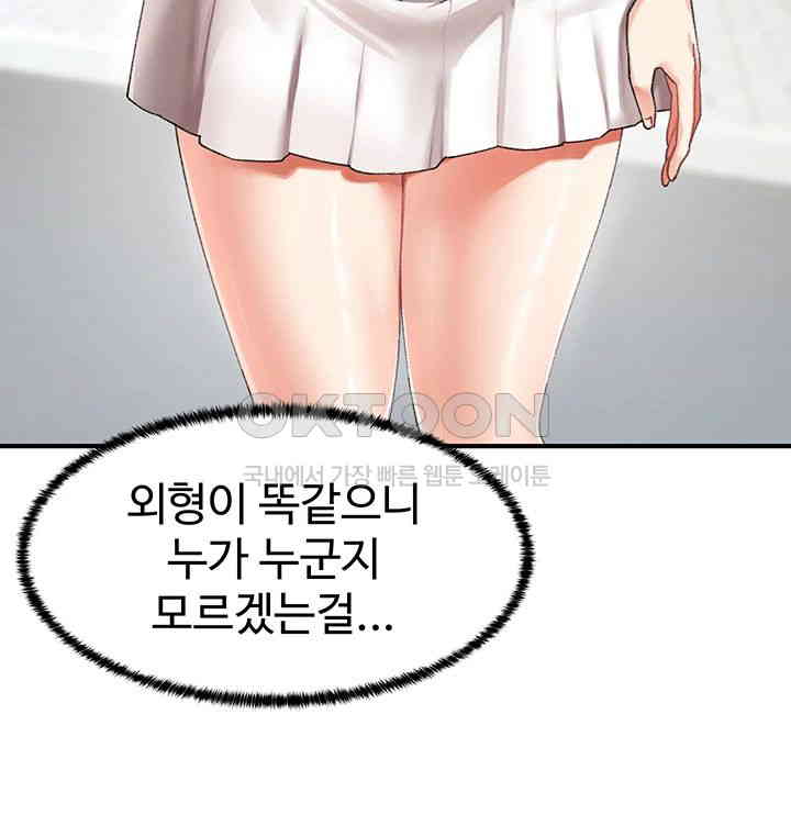 Doppelganger Female Friends Raw Chapter 4 Page 45
