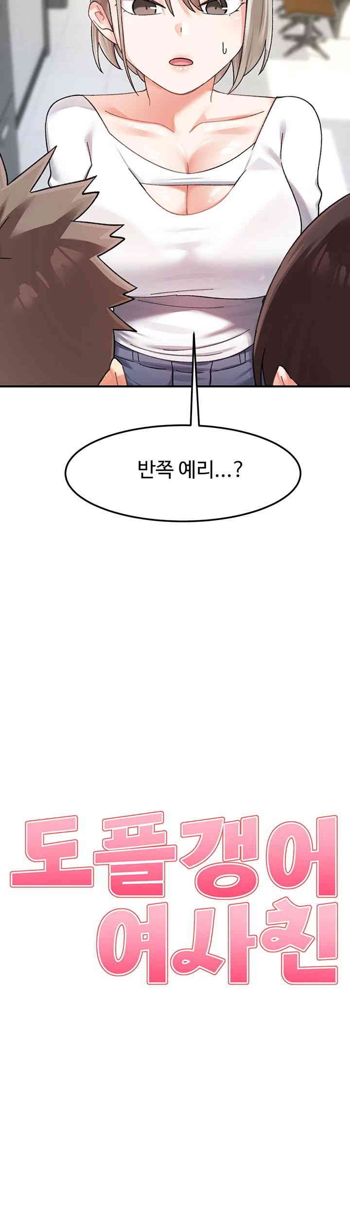 Doppelganger Female Friends Raw Chapter 8 Page 2