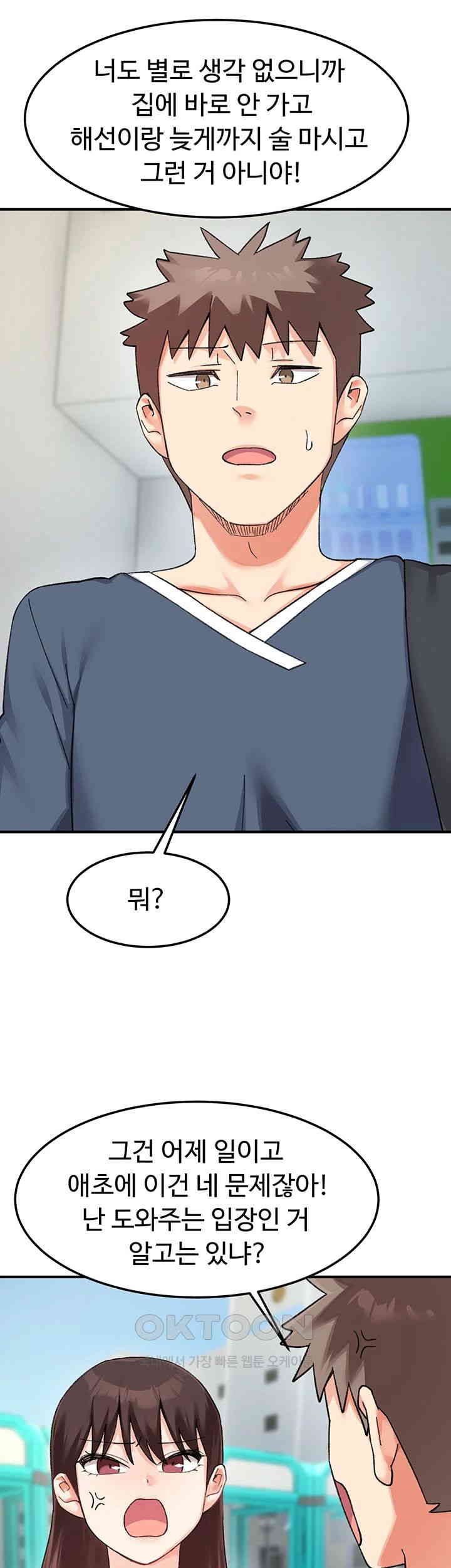 Doppelganger Female Friends Raw Chapter 8 Page 43