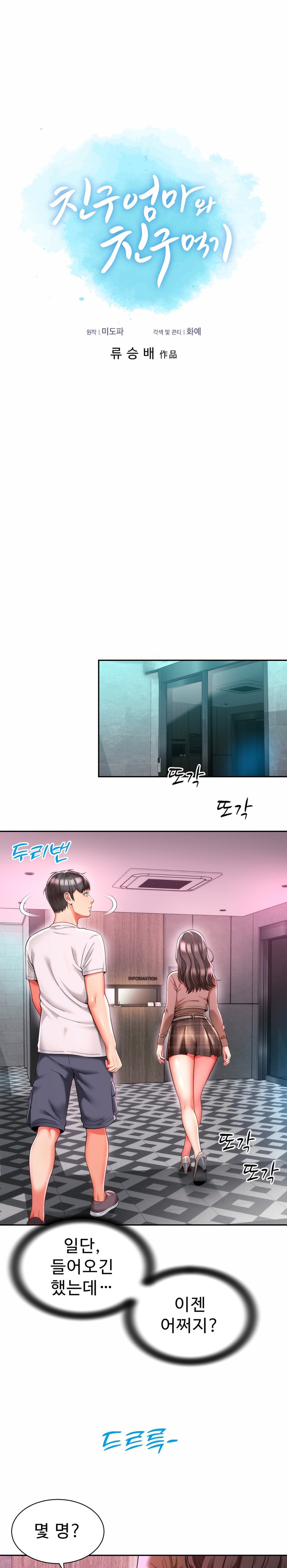 Friend’s Mom Is Mine Raw Chapter 10 Page 3