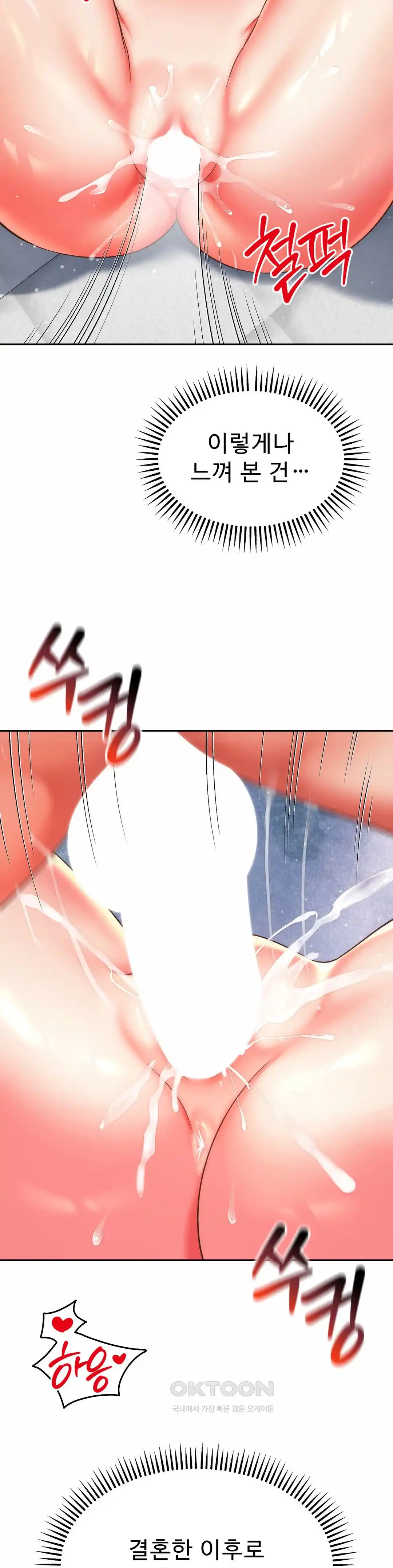 Friend’s Mom Is Mine Raw Chapter 13 Page 33