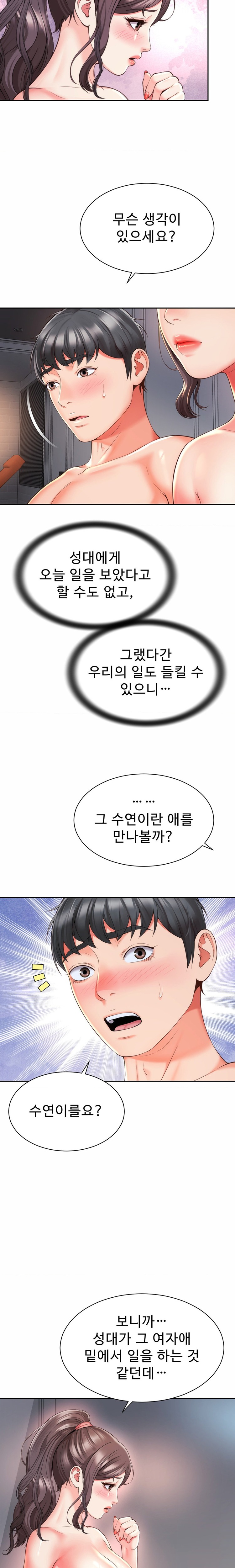 Friend’s Mom Is Mine Raw Chapter 14 Page 21