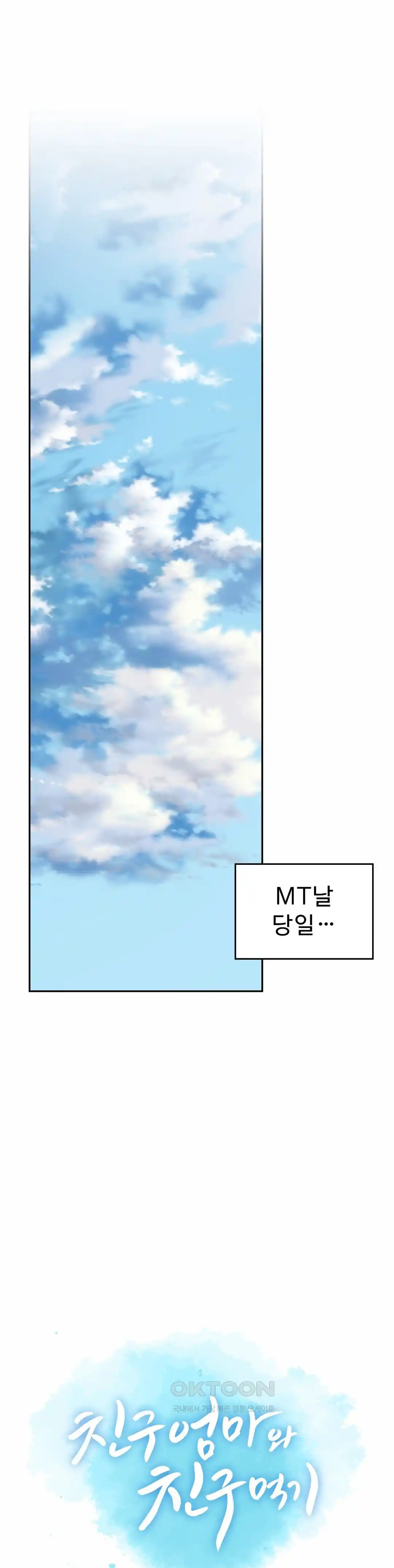 Friend’s Mom Is Mine Raw Chapter 15 Page 1