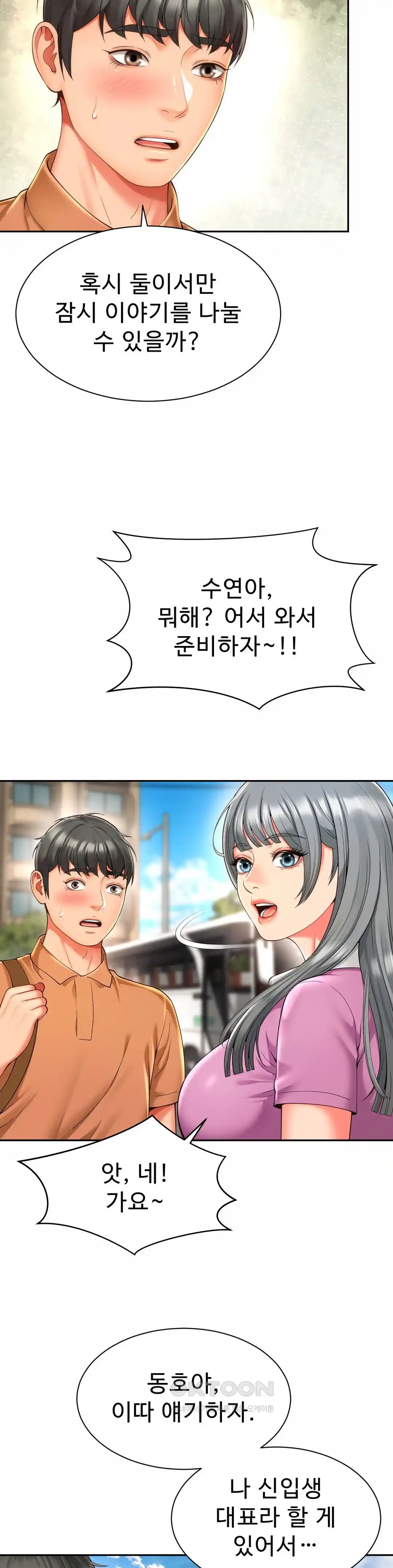 Friend’s Mom Is Mine Raw Chapter 15 Page 14