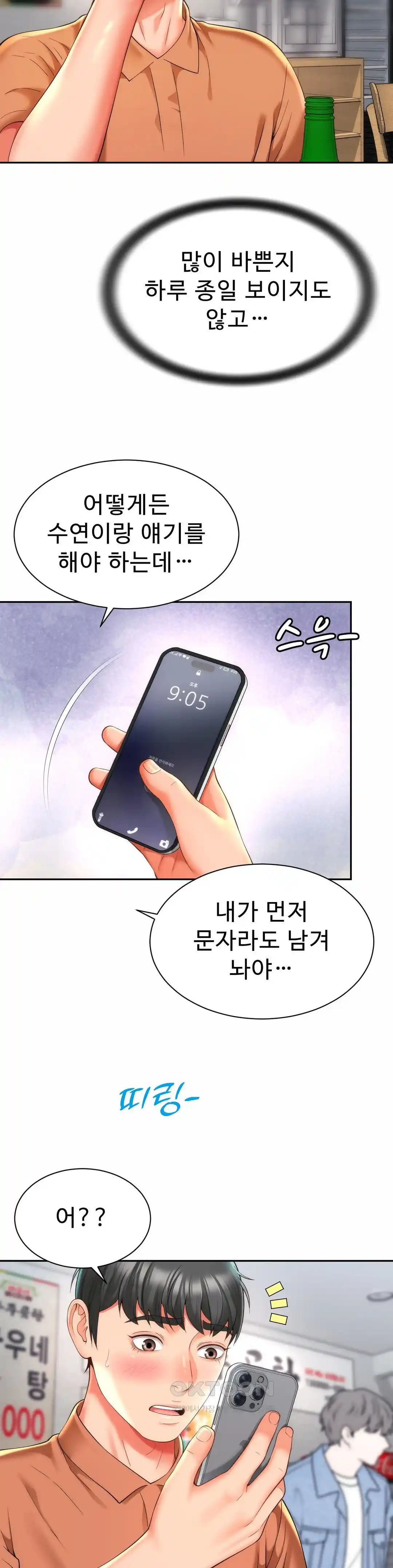 Friend’s Mom Is Mine Raw Chapter 15 Page 17