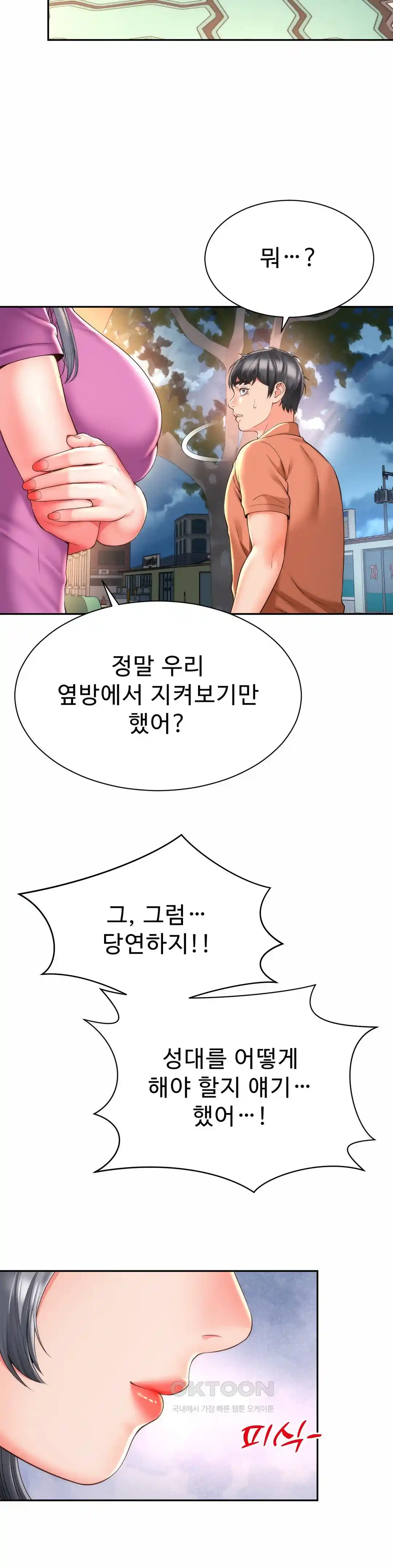 Friend’s Mom Is Mine Raw Chapter 15 Page 33