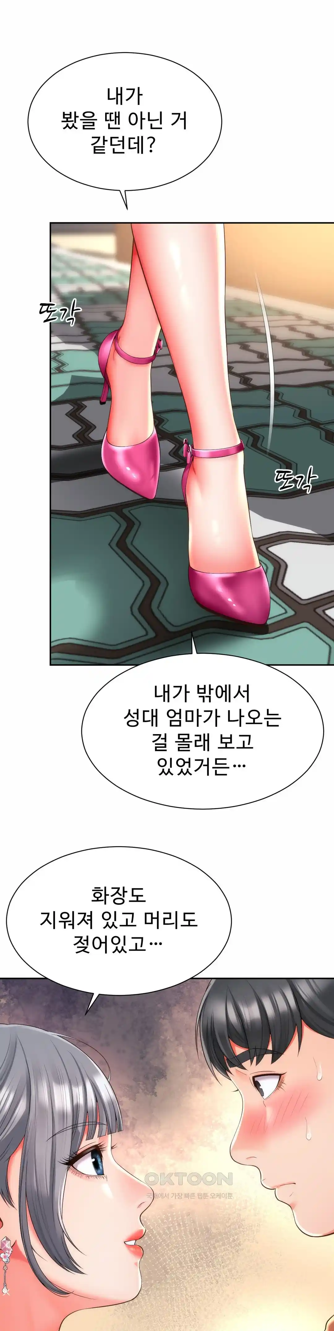 Friend’s Mom Is Mine Raw Chapter 15 Page 34