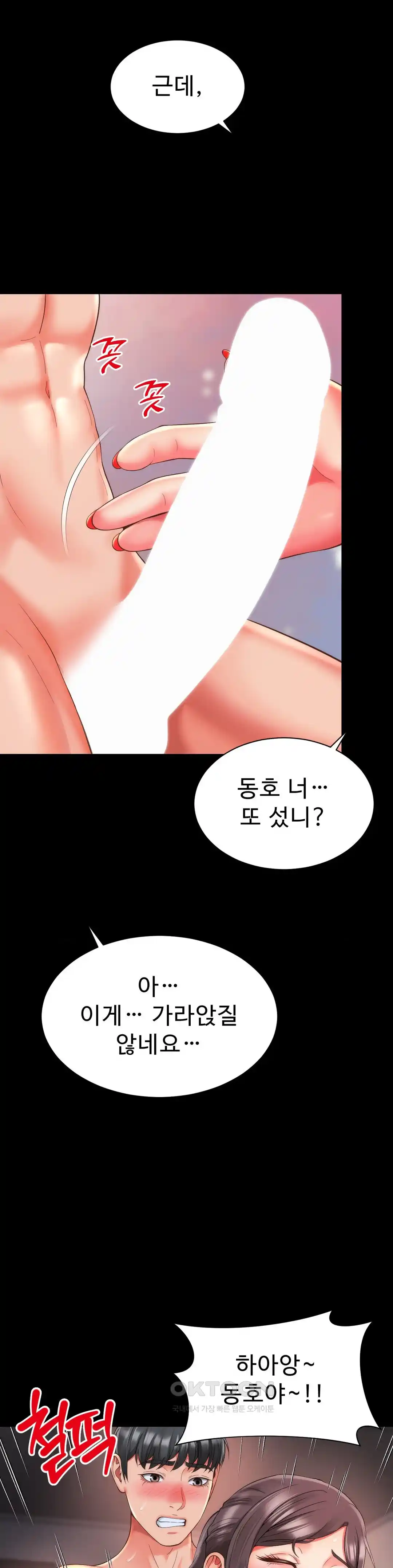 Friend’s Mom Is Mine Raw Chapter 15 Page 7
