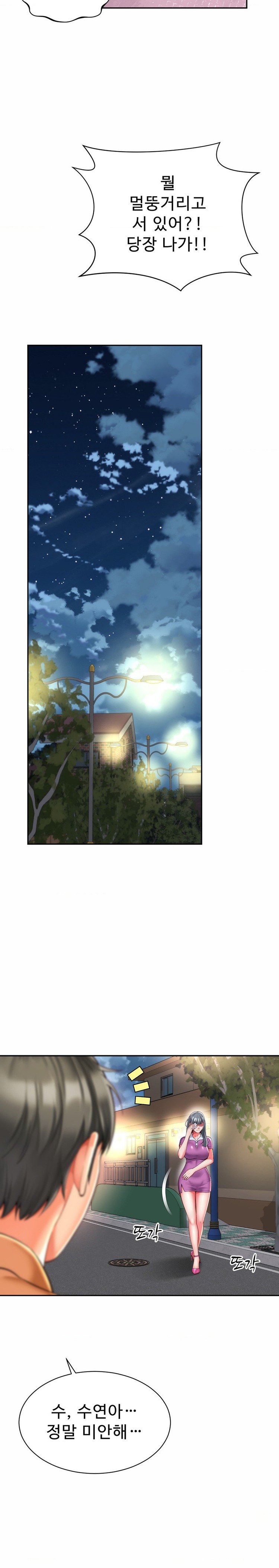 Friend’s Mom Is Mine Raw Chapter 16 Page 20