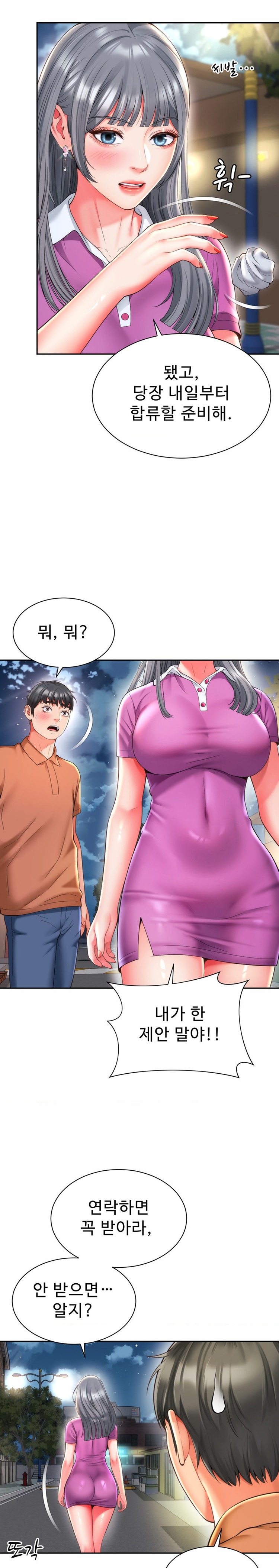 Friend’s Mom Is Mine Raw Chapter 16 Page 21