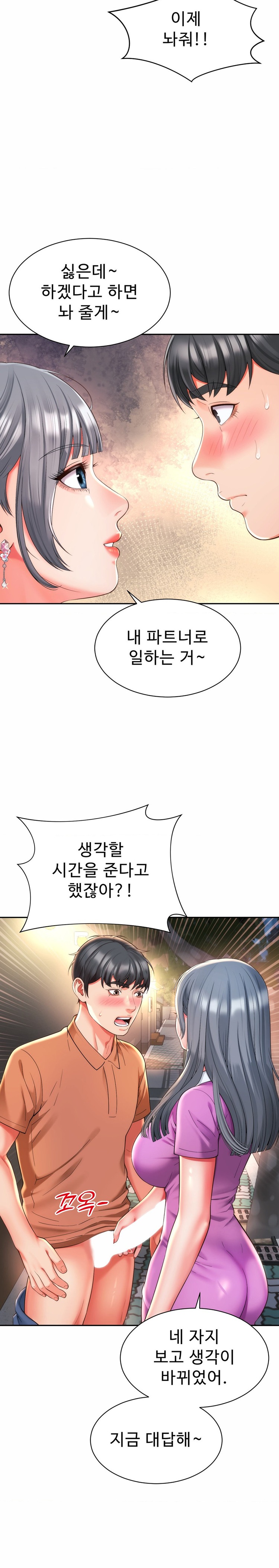 Friend’s Mom Is Mine Raw Chapter 16 Page 8