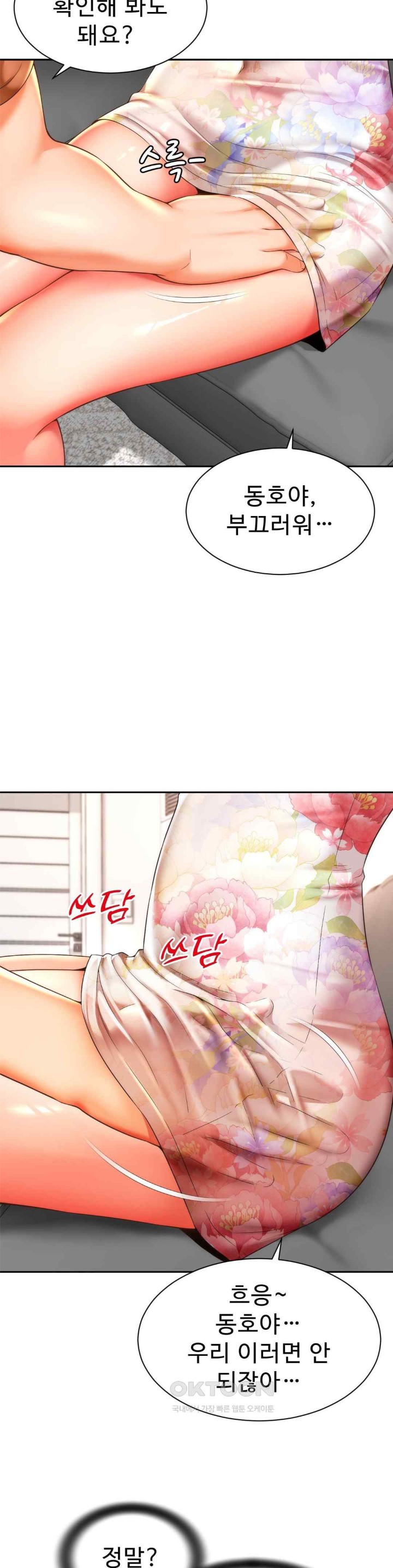 Friend’s Mom Is Mine Raw Chapter 17 Page 11