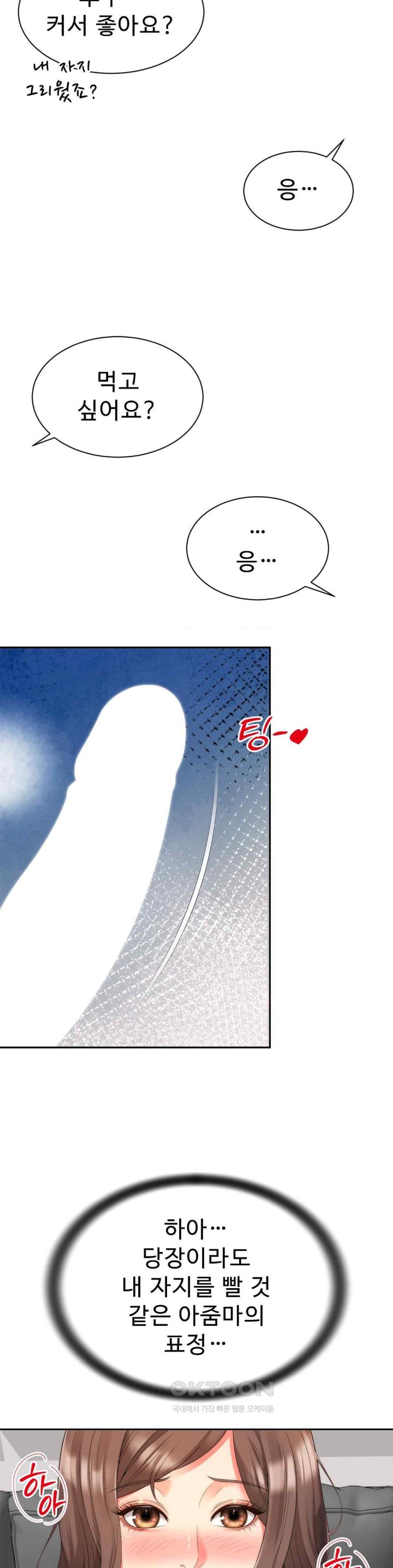 Friend’s Mom Is Mine Raw Chapter 17 Page 17
