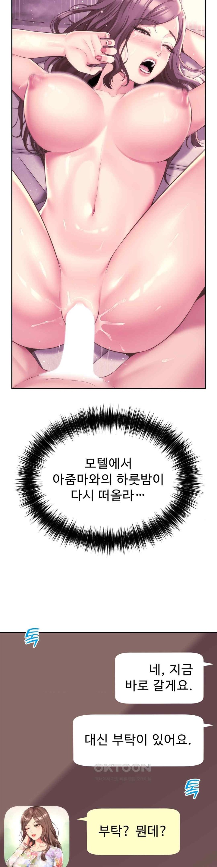 Friend’s Mom Is Mine Raw Chapter 17 Page 3