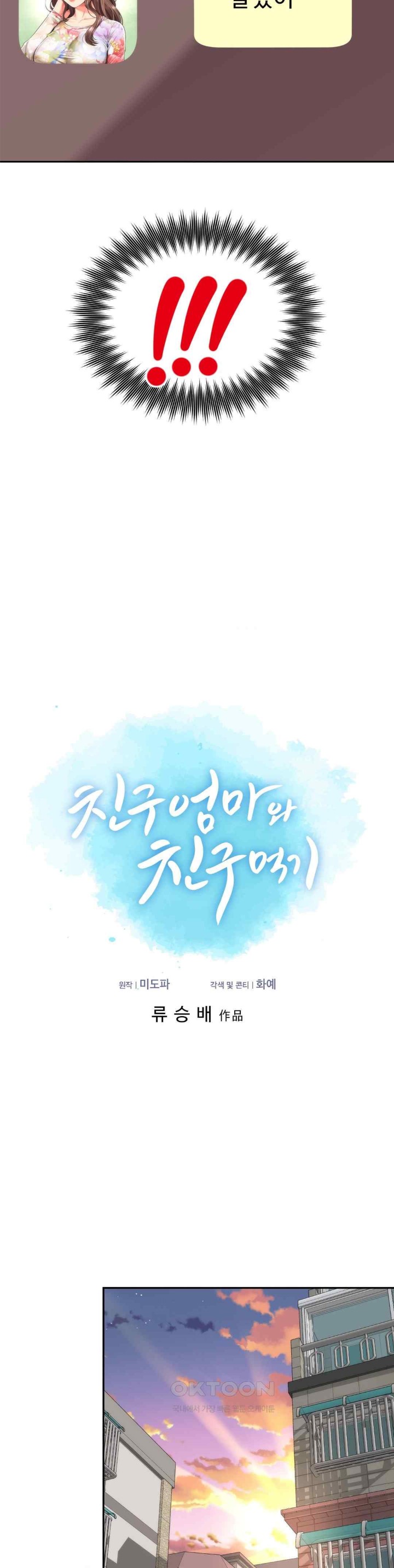 Friend’s Mom Is Mine Raw Chapter 17 Page 6