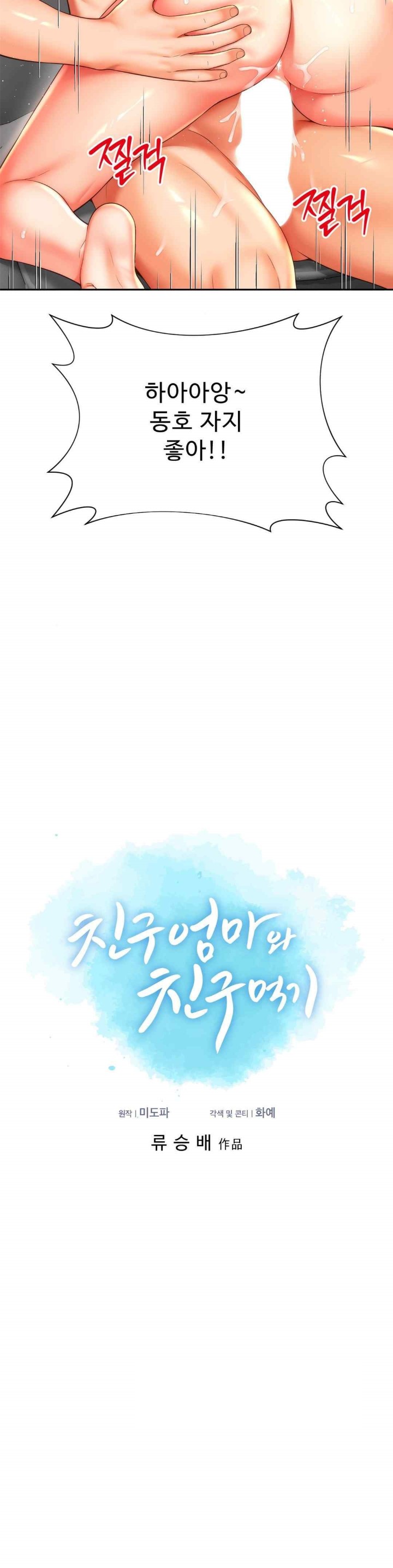 Friend’s Mom Is Mine Raw Chapter 18 Page 2