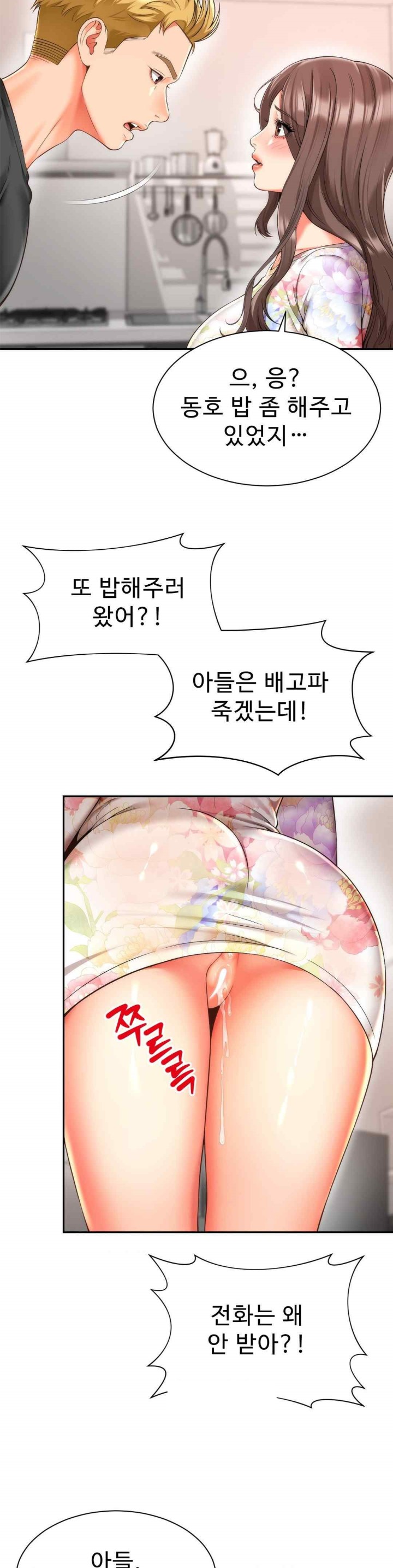 Friend’s Mom Is Mine Raw Chapter 19 Page 19