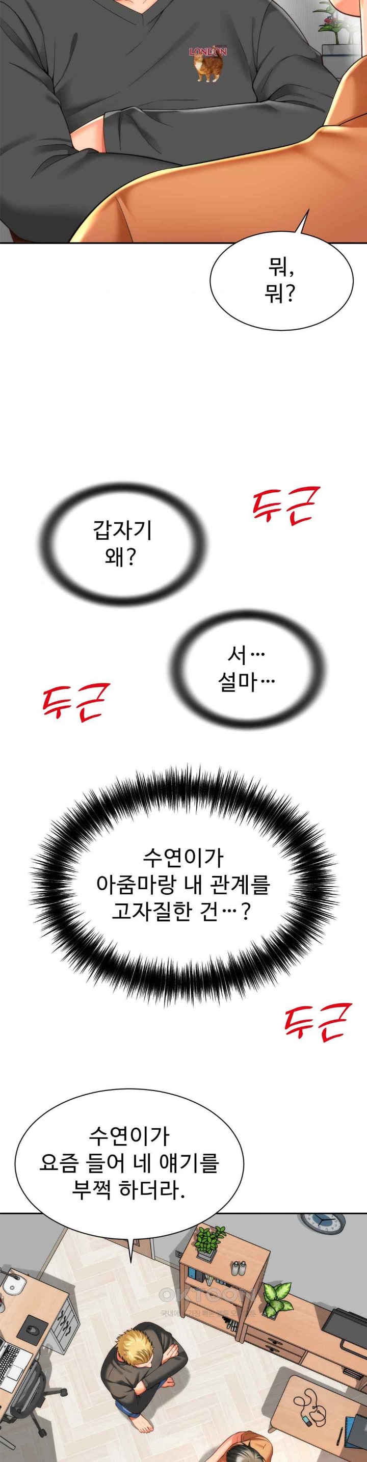 Friend’s Mom Is Mine Raw Chapter 19 Page 23