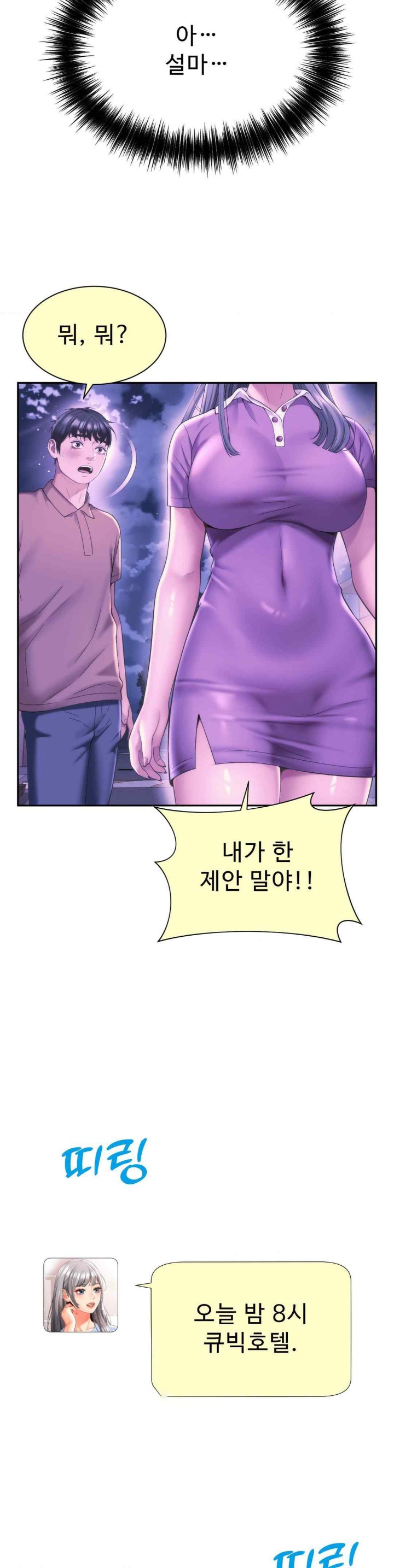 Friend’s Mom Is Mine Raw Chapter 19 Page 32