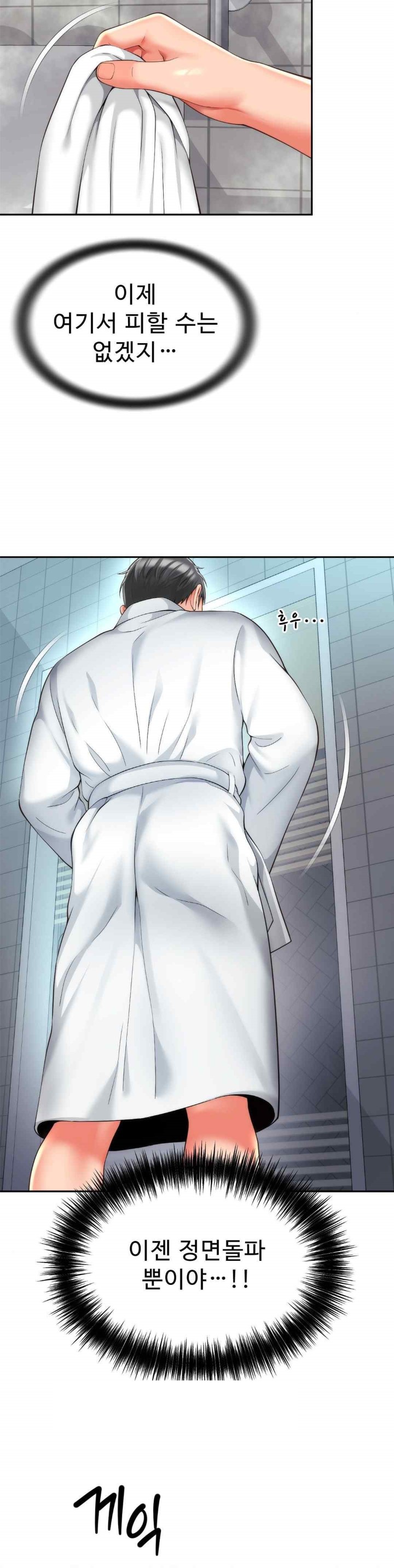 Friend’s Mom Is Mine Raw Chapter 20 Page 17