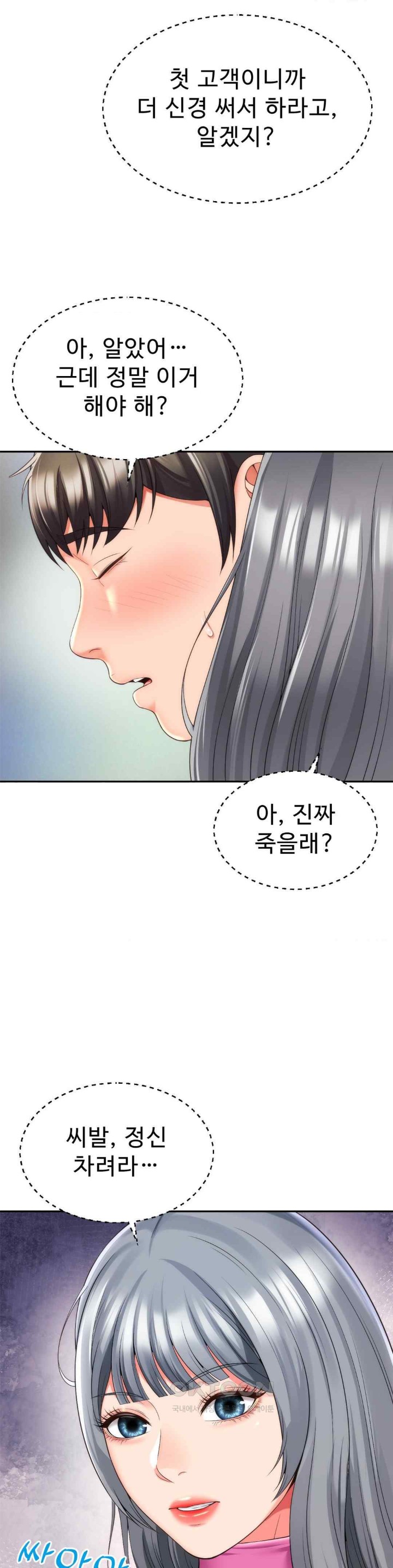 Friend’s Mom Is Mine Raw Chapter 20 Page 21