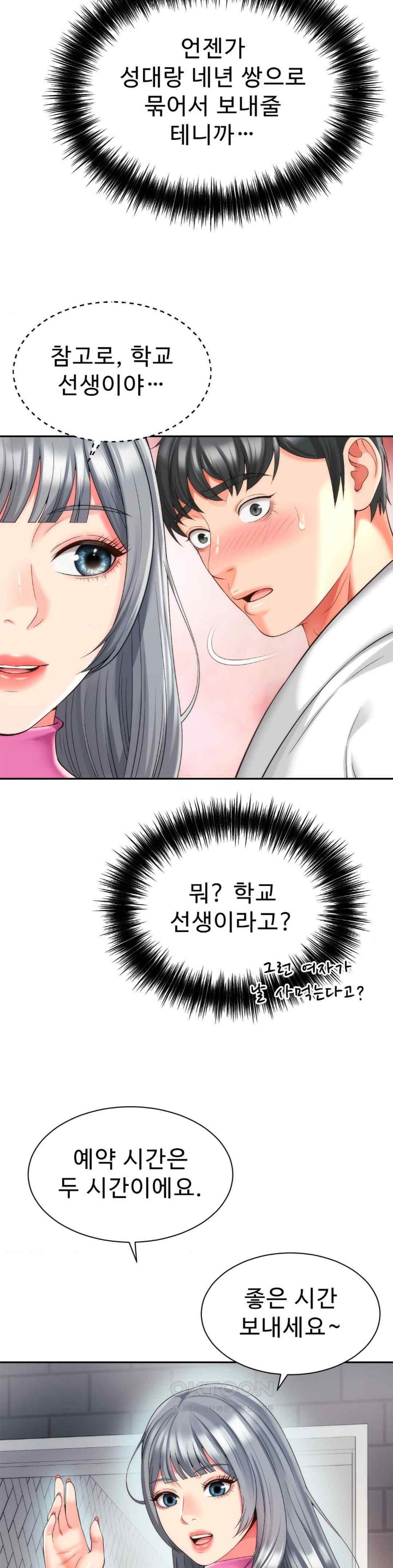 Friend’s Mom Is Mine Raw Chapter 20 Page 23