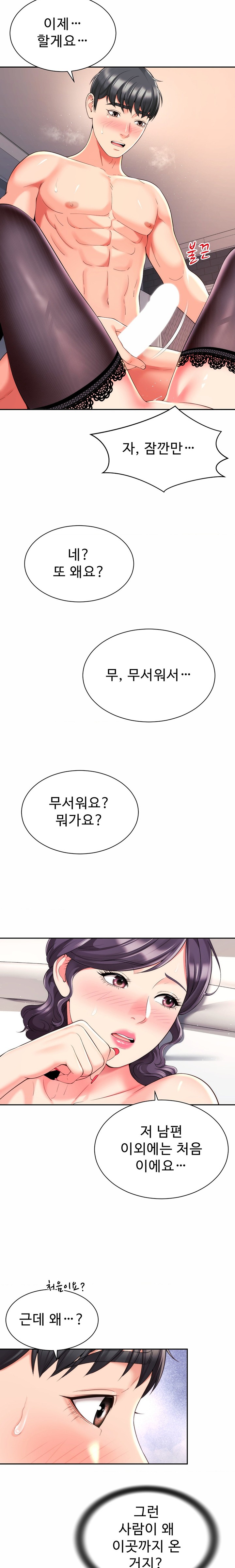 Friend’s Mom Is Mine Raw Chapter 21 Page 10