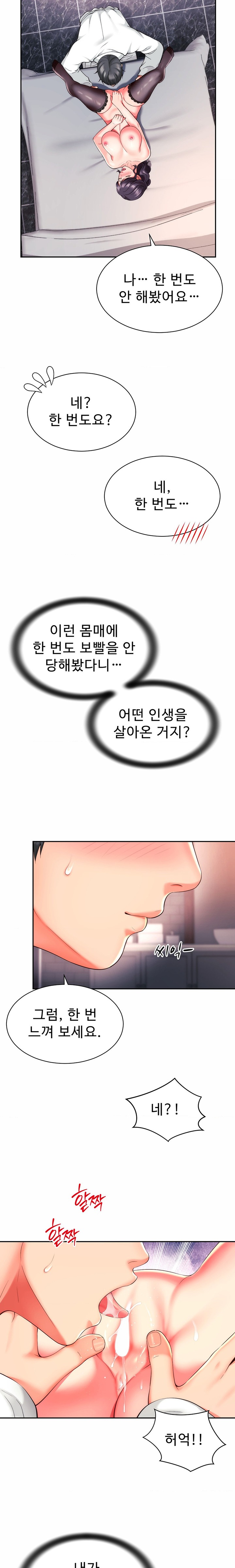 Friend’s Mom Is Mine Raw Chapter 21 Page 7