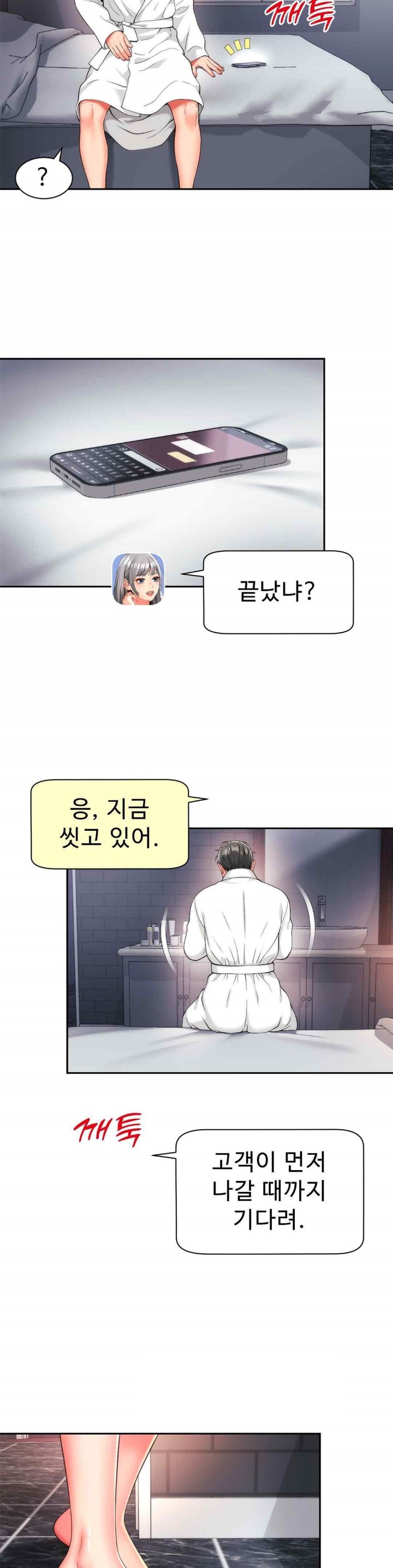 Friend’s Mom Is Mine Raw Chapter 22 Page 13