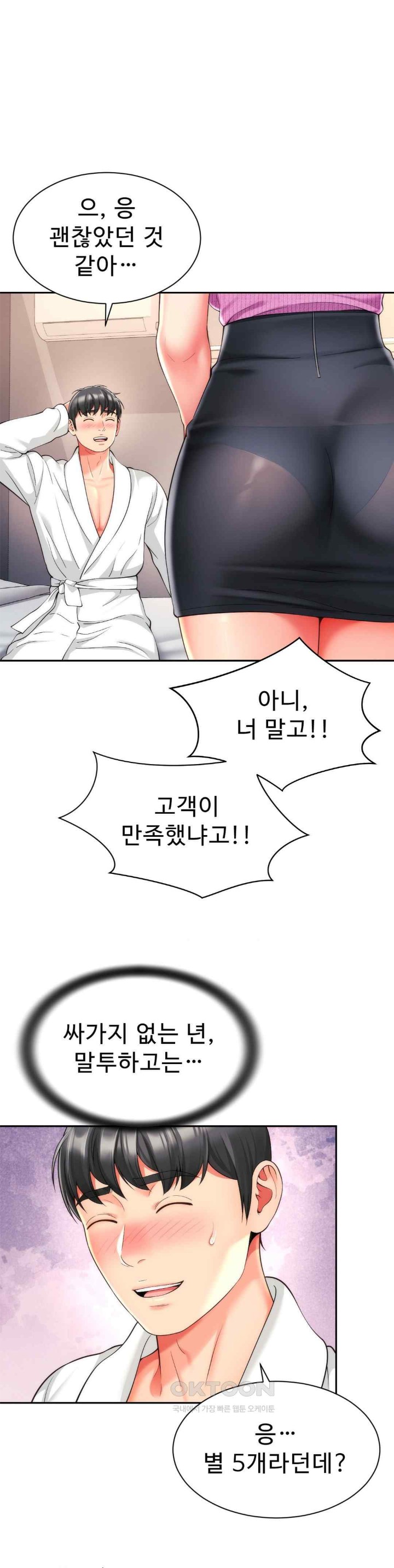 Friend’s Mom Is Mine Raw Chapter 22 Page 20