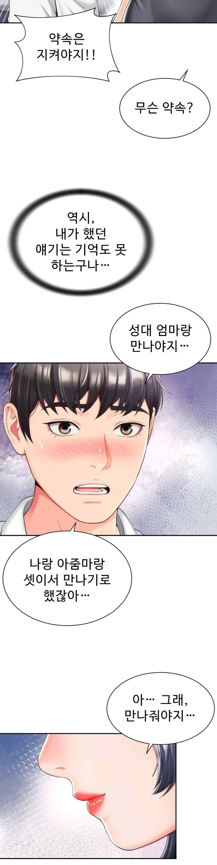 Friend’s Mom Is Mine Raw Chapter 22 Page 24
