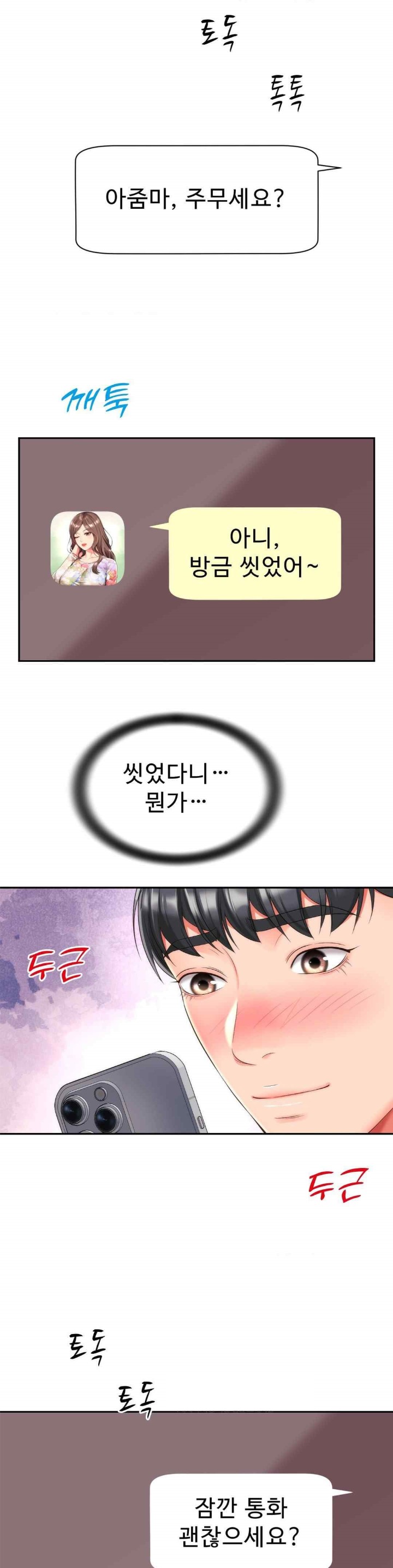 Friend’s Mom Is Mine Raw Chapter 22 Page 29