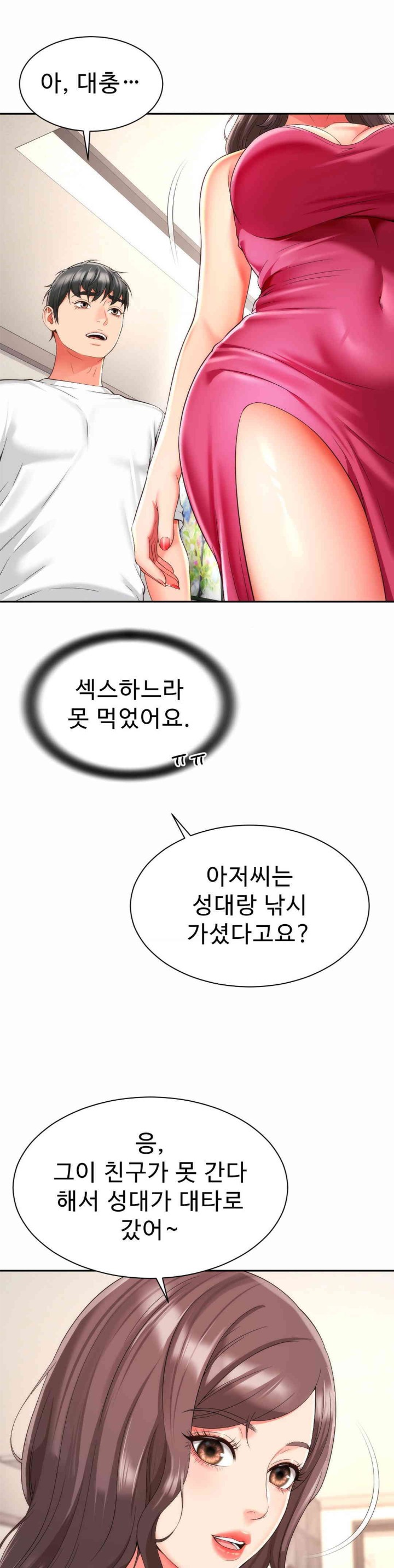 Friend’s Mom Is Mine Raw Chapter 23 Page 4