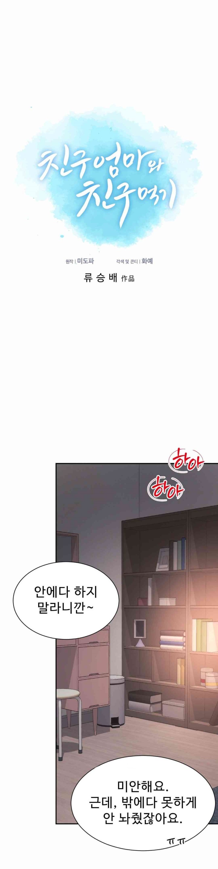 Friend’s Mom Is Mine Raw Chapter 24 Page 19