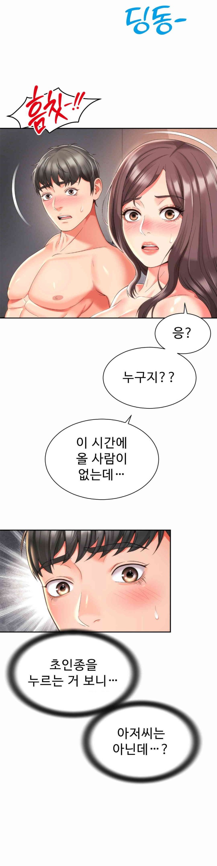 Friend’s Mom Is Mine Raw Chapter 24 Page 24