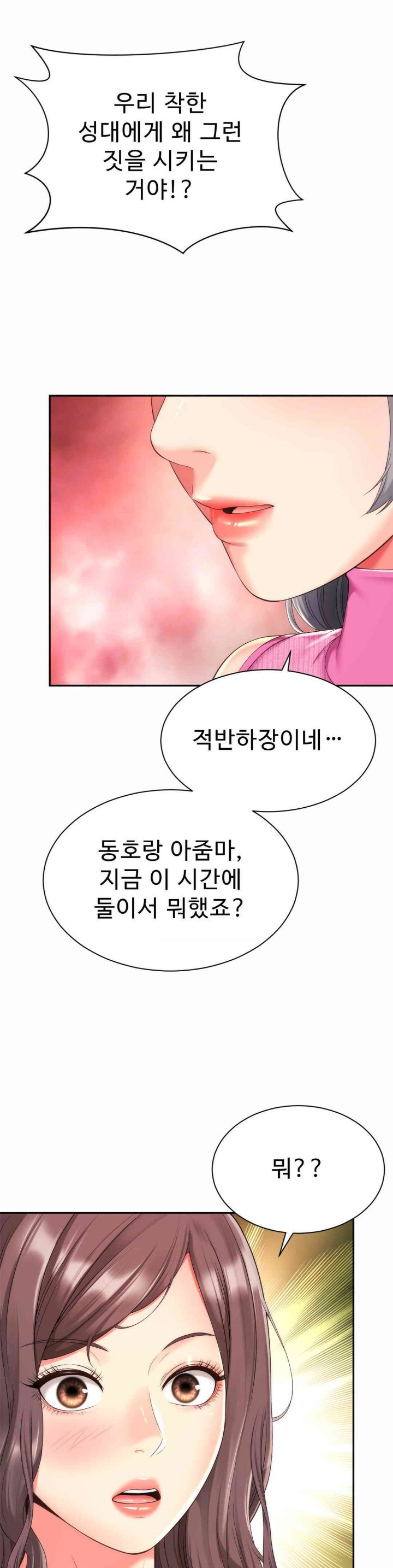 Friend’s Mom Is Mine Raw Chapter 24 Page 32