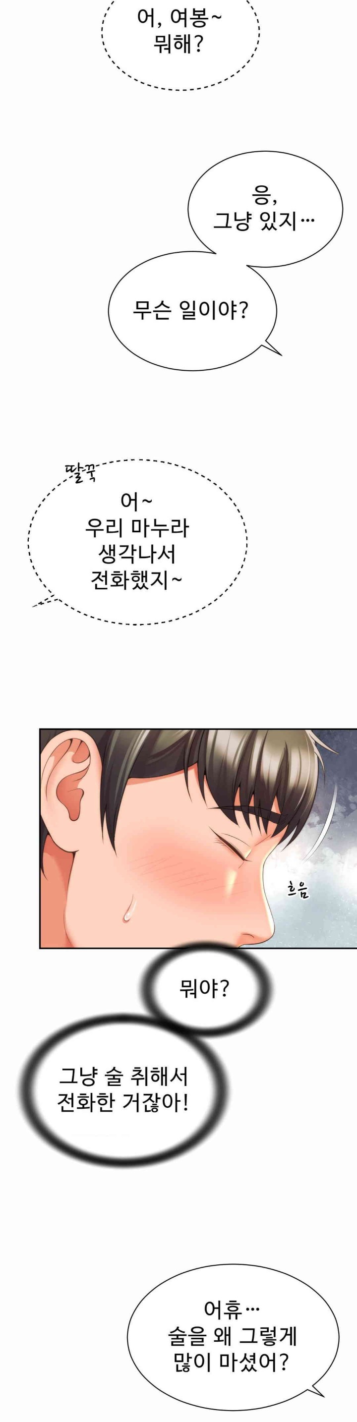 Friend’s Mom Is Mine Raw Chapter 24 Page 4
