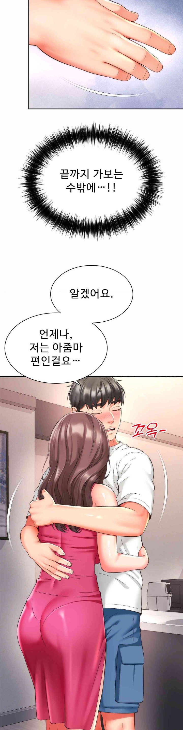Friend’s Mom Is Mine Raw Chapter 25 Page 21