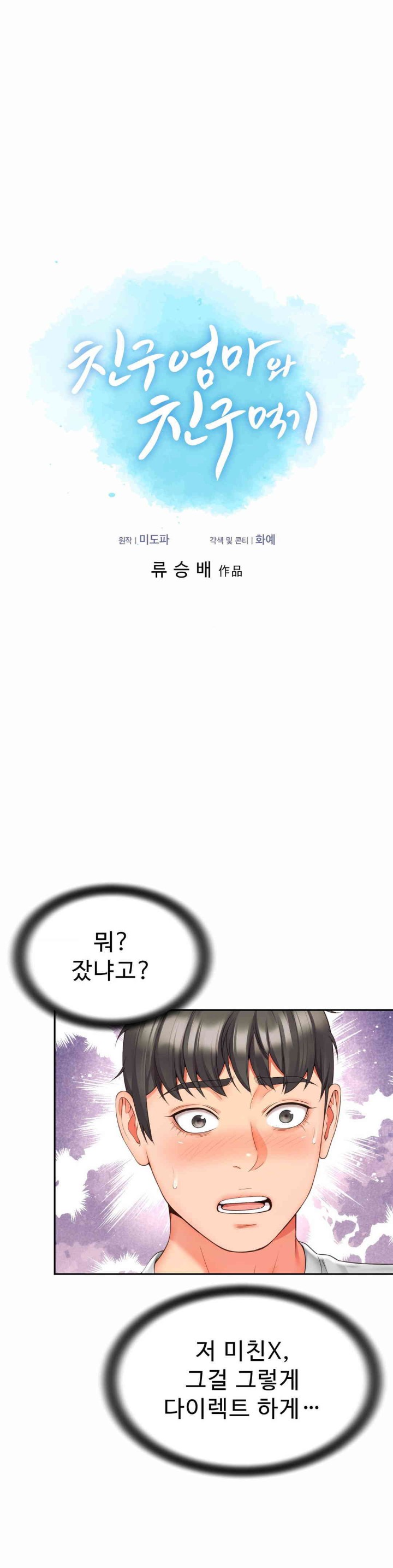 Friend’s Mom Is Mine Raw Chapter 25 Page 3