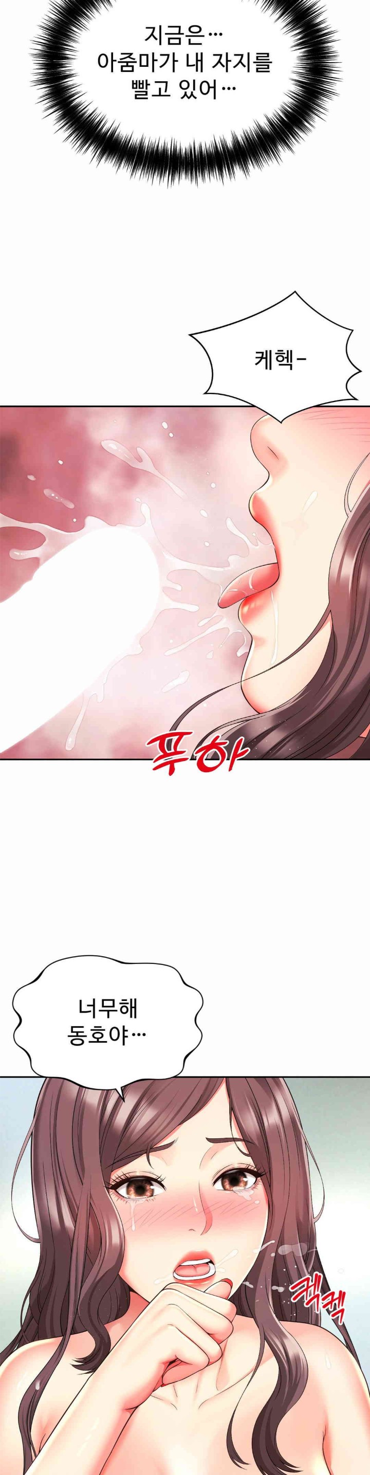 Friend’s Mom Is Mine Raw Chapter 25 Page 32