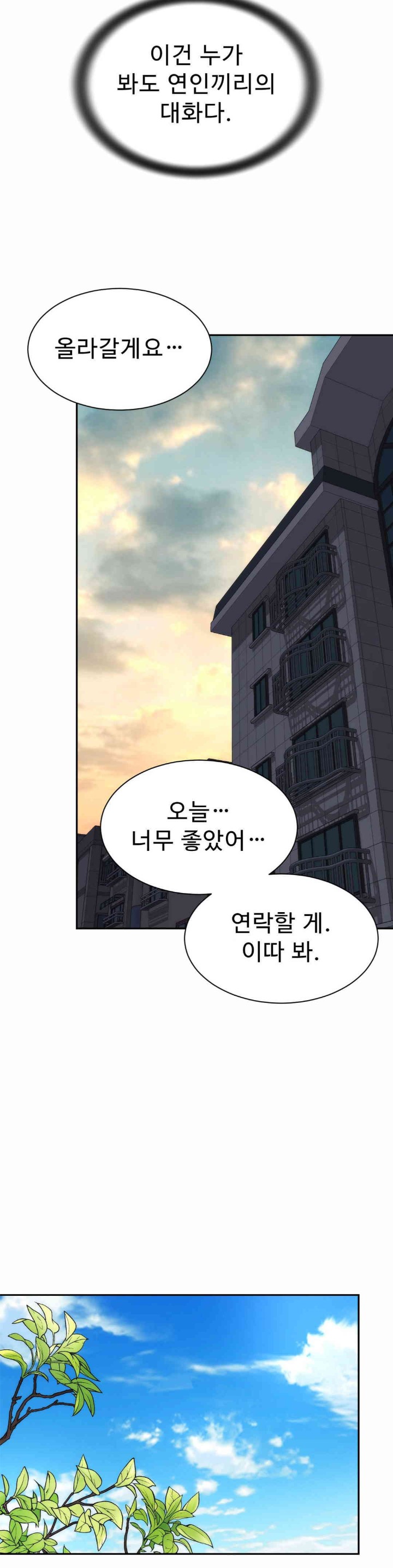 Friend’s Mom Is Mine Raw Chapter 26 Page 28