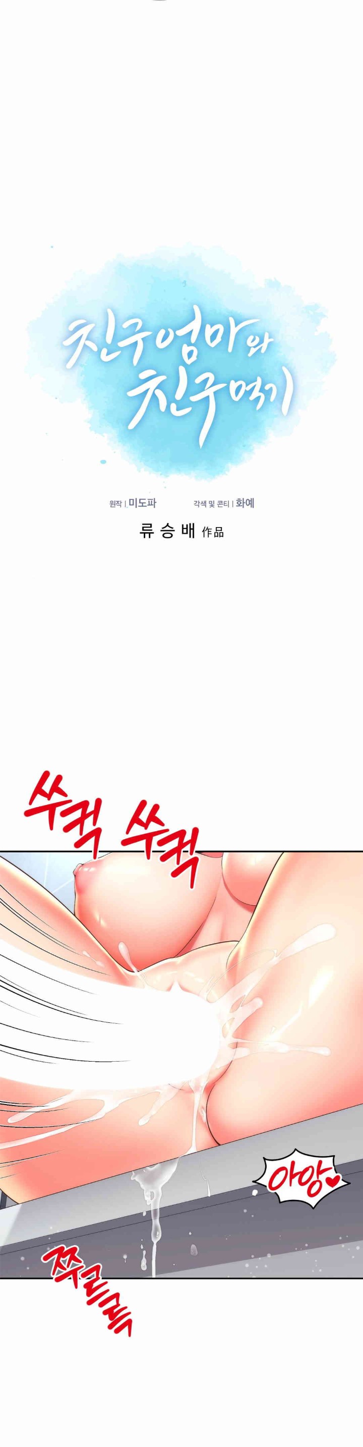 Friend’s Mom Is Mine Raw Chapter 26 Page 6