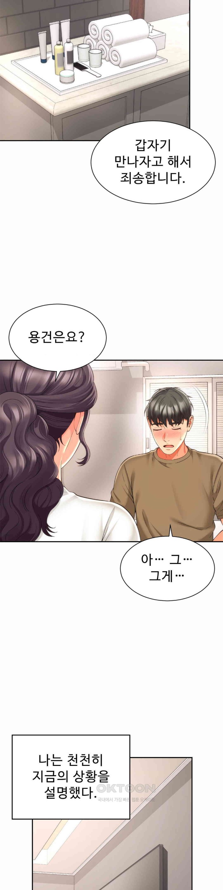 Friend’s Mom Is Mine Raw Chapter 27 Page 27