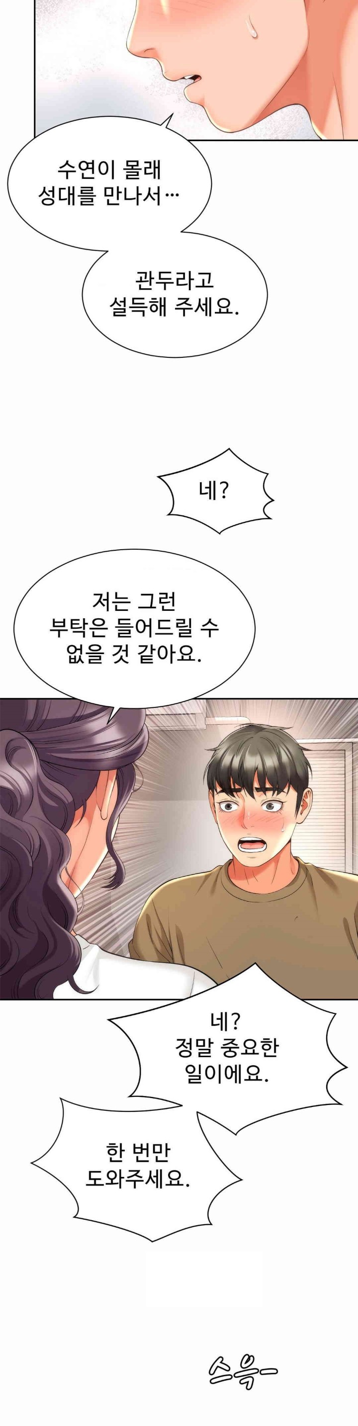 Friend’s Mom Is Mine Raw Chapter 27 Page 29