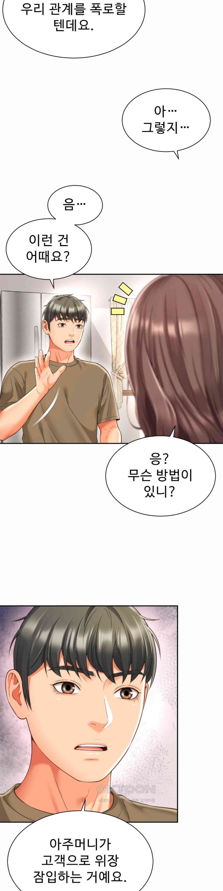 Friend’s Mom Is Mine Raw Chapter 27 Page 3